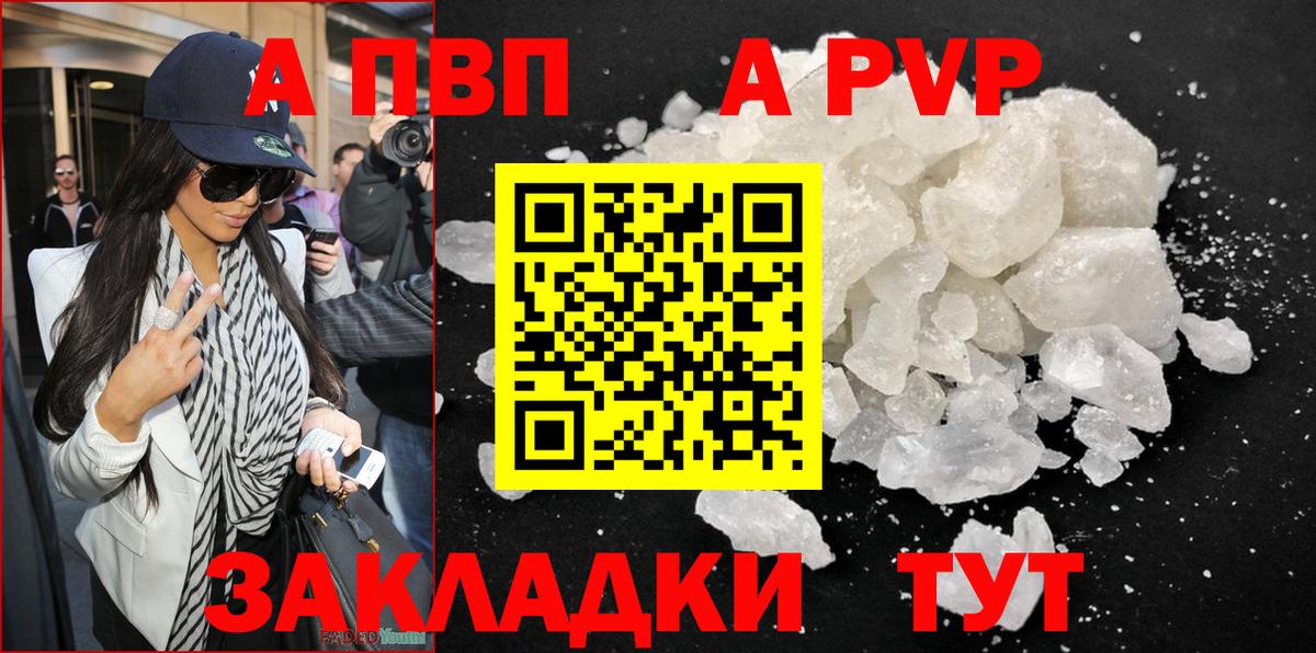 A-PVP кристаллы Железногорск