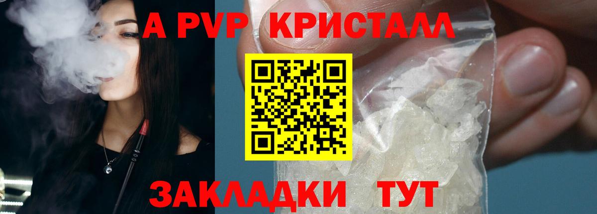 Железногорск  A-PVP крисы CK  Alpha-PVP СК  Вход с VPN 