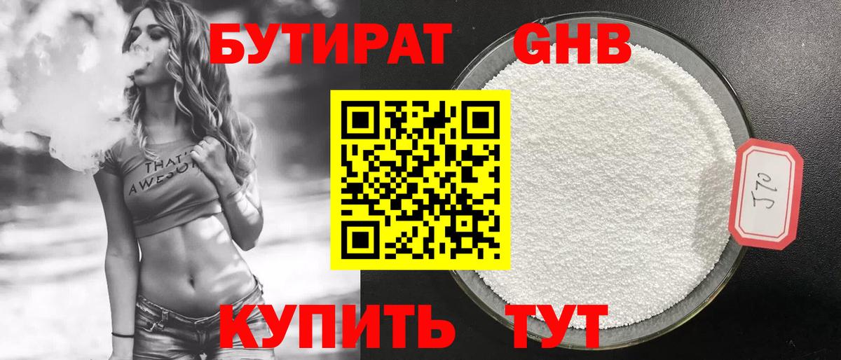 Железногорск  БУТИРАТ  Вход с VPN  БУТИРАТ GHB 