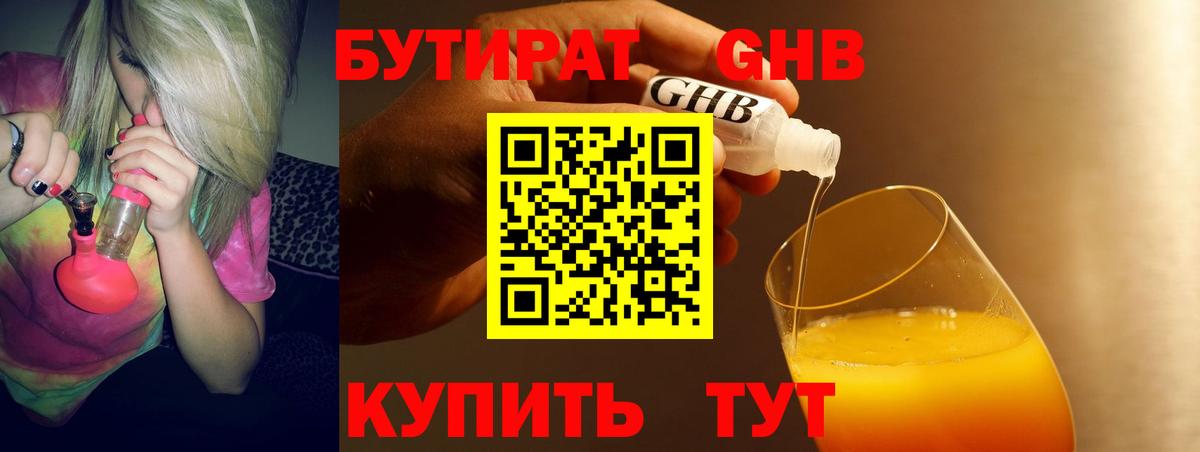 Бутират GHB Железногорск