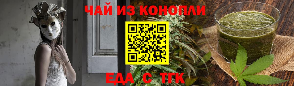 Железногорск  Еда ТГК конопля  Вход с VPN 
