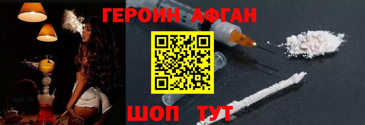 Героин Heroin  Вход с VPN  Железногорск 