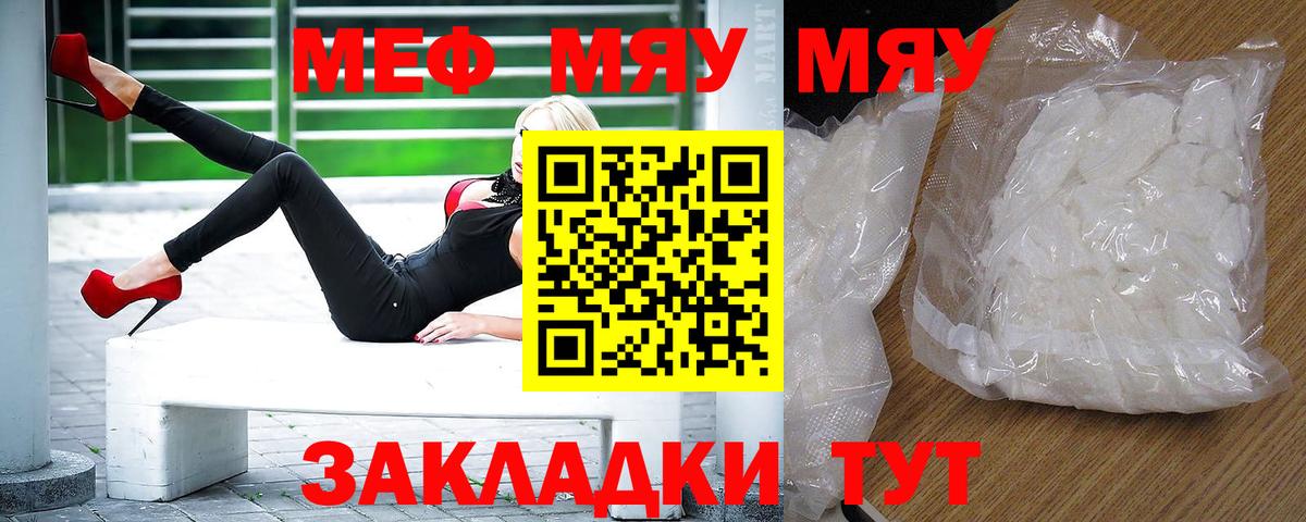 МЕФ кристаллы Железногорск